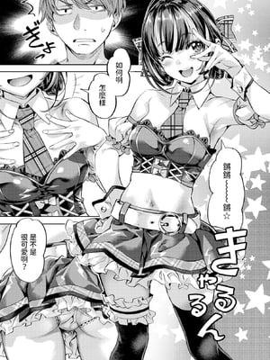 [Nagayori] ワンルーム・アイドル (COMIC 快楽天ビースト 2025年3月号) [dadada12386] [無修正] [DL版]_160