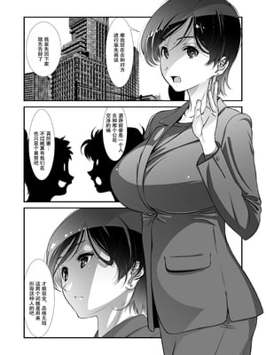 (同人誌) [スタジオN.BALL (針玉ヒロキ)] もっと、チョロい、上司／3 ～ウチの上司は迷わずセックスで話をつける～ (オリジナル)[春桑汉化组汉化]_004