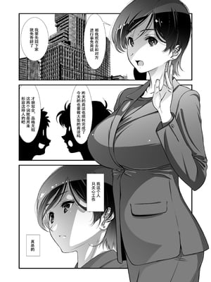 (同人誌) [スタジオN.BALL (針玉ヒロキ)] もっと、チョロい、上司／3 ～ウチの上司は迷わずセックスで話をつける～ (オリジナル)[春桑汉化组汉化]_029