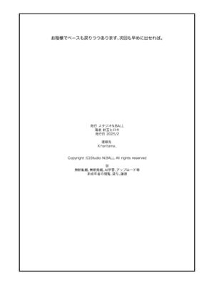 (同人誌) [スタジオN.BALL (針玉ヒロキ)] もっと、チョロい、上司／3 ～ウチの上司は迷わずセックスで話をつける～ (オリジナル)[春桑汉化组汉化]_031