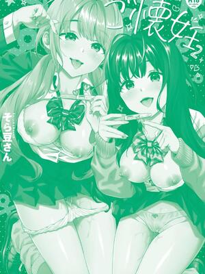 [そら豆さん] ご懐妊2_209