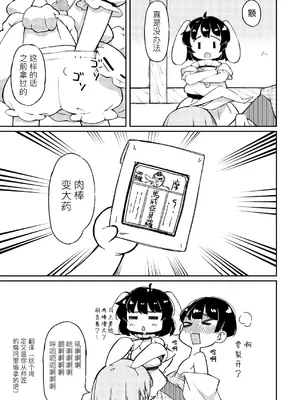 (C97) [ロリータクルセイダーズ (小星萌)] うどてゐの、ごちそうさま! (東方Project)｜烏冬醬，多謝招待！ [DL版] [明稿昨拖漢化組]_15