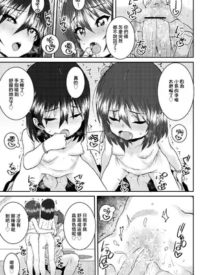 [ポンスケ] メスガキとあそぼ♡ (COMIC LO 2025年02月号) [一匙咖啡豆汉化组] [DL版]_14