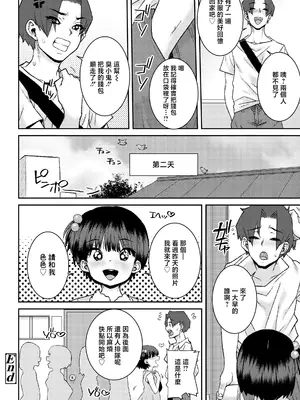[ポンスケ] メスガキとあそぼ♡ (COMIC LO 2025年02月号) [一匙咖啡豆汉化组] [DL版]_25