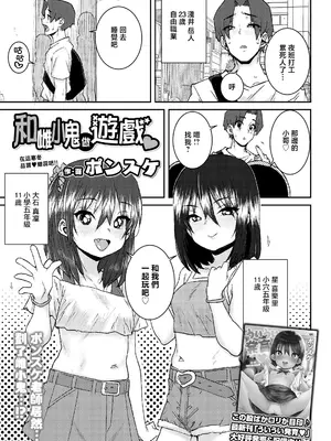 [ポンスケ] メスガキとあそぼ♡ (COMIC LO 2025年02月号) [一匙咖啡豆汉化组] [DL版]_02