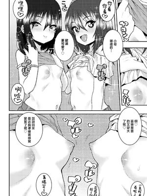 [ポンスケ] メスガキとあそぼ♡ (COMIC LO 2025年02月号) [一匙咖啡豆汉化组] [DL版]_09