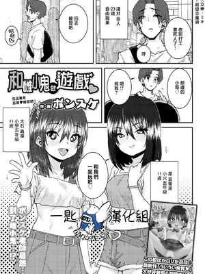 [ポンスケ] メスガキとあそぼ♡ (COMIC LO 2025年02月号) [一匙咖啡豆汉化组] [DL版]