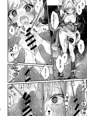 [tete-a-tete (夕凪ショウ)] ひみつのともだち3 [中国翻訳] [DL版]_13