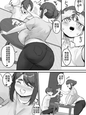 [爆π堂 (口VE)] チャラ男に寝取られる垂れデカ長乳母さん1｜被轻浮男NTR的下垂大长乳妈妈1 [廉价汉化组]_08