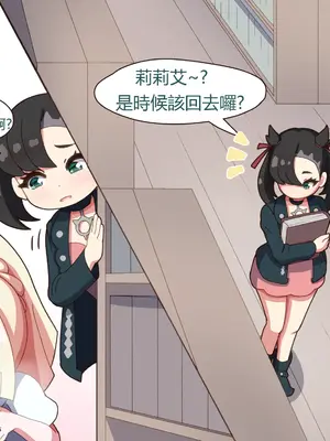 [クェッツァー] マ●ィとリー●エの牧場ポケエッチ (ポケットモンスター ソード・シールド) [中国翻訳]