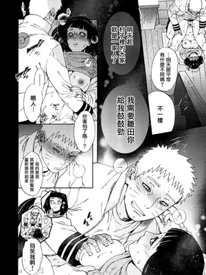 (全忍集結9) [a 3103 hut (里美)][巫山徹夜] 夜のはなし (BORUTO -ボルト-) [中国翻訳]_09