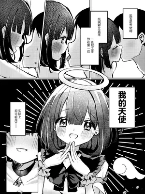 [NaCl (無糖しお)] ASMR録音中。 (無糖しお) [白杨汉化组] [DL版]_35