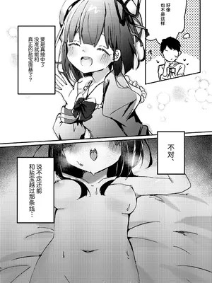 [NaCl (無糖しお)] ASMR録音中。 (無糖しお) [白杨汉化组] [DL版]_08
