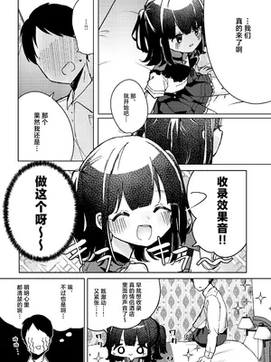 [NaCl (無糖しお)] ASMR録音中。 (無糖しお) [白杨汉化组] [DL版]_13