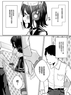 [NaCl (無糖しお)] ASMR録音中。 (無糖しお) [白杨汉化组] [DL版]_15
