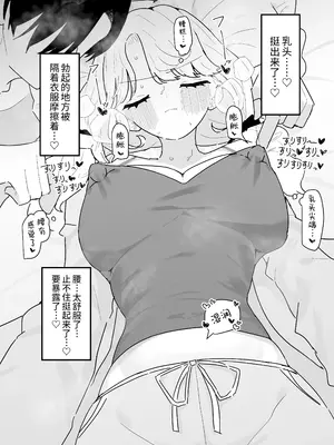 [もみ子さん (もみ子)] すやすや～ちくび開発にハマった義妹～｜安睡沉眠 ~沉迷乳头开发的义妹~ [欶澜汉化组] [DL版]_14