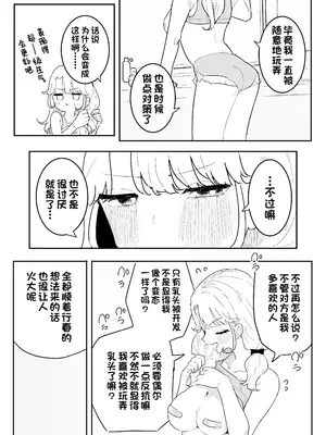 [もみ子さん (もみ子)] すやすや～ちくび開発にハマった義妹～｜安睡沉眠 ~沉迷乳头开发的义妹~ [欶澜汉化组] [DL版]_33