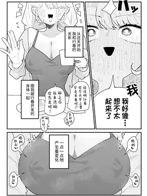 [もみ子さん (もみ子)] すやすや～ちくび開発にハマった義妹～｜安睡沉眠 ~沉迷乳头开发的义妹~ [欶澜汉化组] [DL版]_23