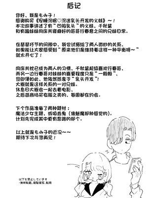 [もみ子さん (もみ子)] すやすや～ちくび開発にハマった義妹～｜安睡沉眠 ~沉迷乳头开发的义妹~ [欶澜汉化组] [DL版]_50