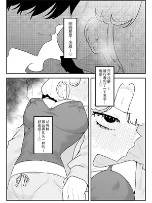 [もみ子さん (もみ子)] すやすや～ちくび開発にハマった義妹～｜安睡沉眠 ~沉迷乳头开发的义妹~ [欶澜汉化组] [DL版]_19