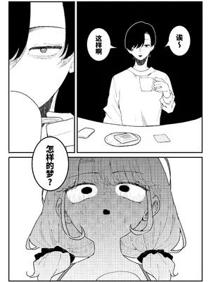 [もみ子さん (もみ子)] すやすや～ちくび開発にハマった義妹～｜安睡沉眠 ~沉迷乳头开发的义妹~ [欶澜汉化组] [DL版]_22