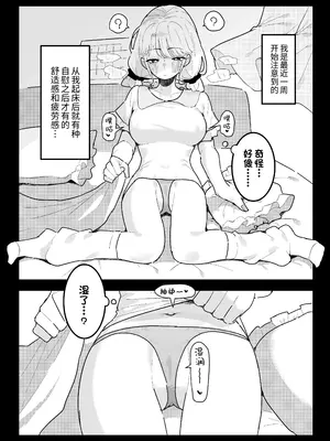 [もみ子さん (もみ子)] すやすや～ちくび開発にハマった義妹～｜安睡沉眠 ~沉迷乳头开发的义妹~ [欶澜汉化组] [DL版]_09