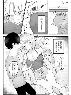[もみ子さん (もみ子)] すやすや～ちくび開発にハマった義妹～｜安睡沉眠 ~沉迷乳头开发的义妹~ [欶澜汉化组] [DL版]_06