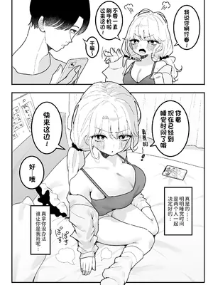 [もみ子さん (もみ子)] すやすや～ちくび開発にハマった義妹～｜安睡沉眠 ~沉迷乳头开发的义妹~ [欶澜汉化组] [DL版]_04