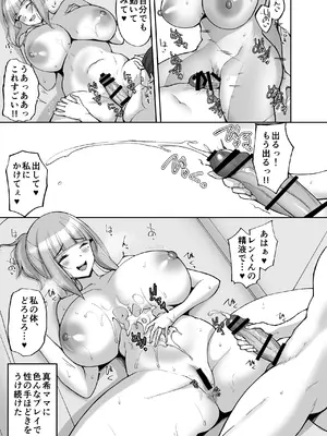 [らぼまじ! (武田あらのぶ)] 初恋の爆乳友ママが やさしく性の手ほどきをしてくれる話 [DL版]_25