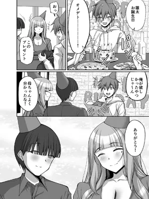 [らぼまじ! (武田あらのぶ)] 初恋の爆乳友ママが やさしく性の手ほどきをしてくれる話 [DL版]_56