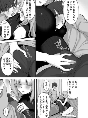 [らぼまじ! (武田あらのぶ)] 初恋の爆乳友ママが やさしく性の手ほどきをしてくれる話 [DL版]_11