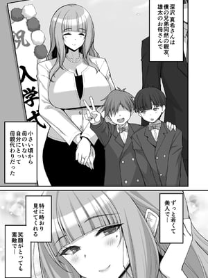 [らぼまじ! (武田あらのぶ)] 初恋の爆乳友ママが やさしく性の手ほどきをしてくれる話 [DL版]_03