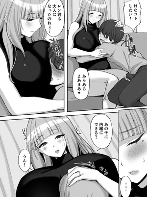 [らぼまじ! (武田あらのぶ)] 初恋の爆乳友ママが やさしく性の手ほどきをしてくれる話 [DL版]_10