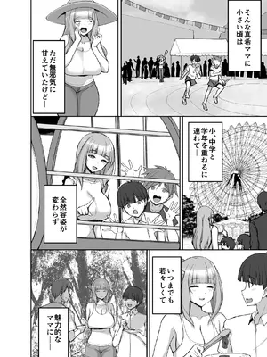 [らぼまじ! (武田あらのぶ)] 初恋の爆乳友ママが やさしく性の手ほどきをしてくれる話 [DL版]_04