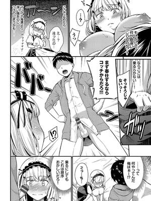 [羽原ヒロ] はずかしえっち_006