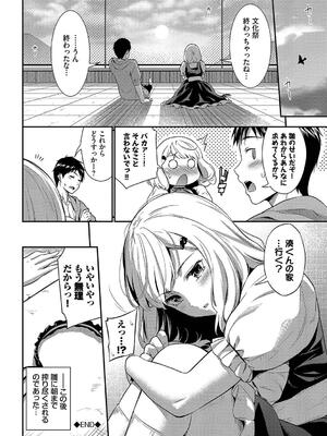 [羽原ヒロ] はずかしえっち_040
