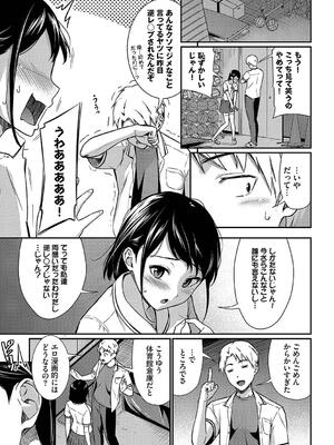 [羽原ヒロ] はずかしえっち_045