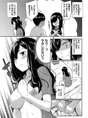 [羽原ヒロ] はずかしえっち_067