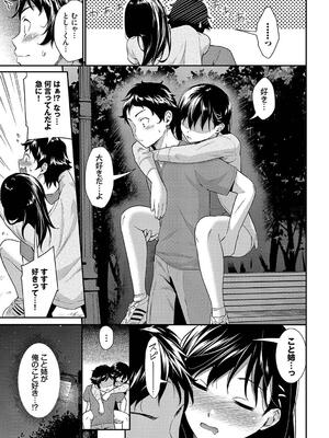 [羽原ヒロ] はずかしえっち_087
