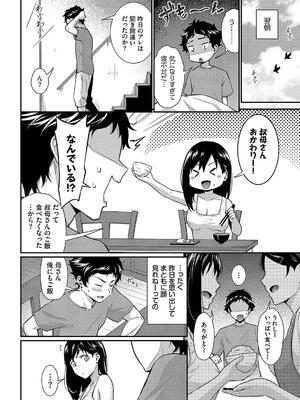 [羽原ヒロ] はずかしえっち_088