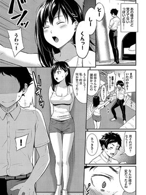 [羽原ヒロ] はずかしえっち_089