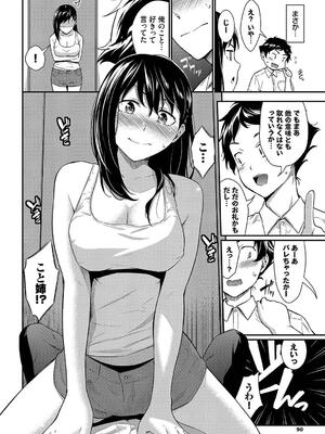 [羽原ヒロ] はずかしえっち_090