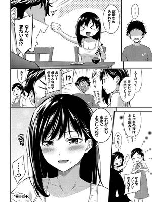 [羽原ヒロ] はずかしえっち_108