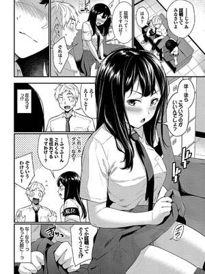 [羽原ヒロ] はずかしえっち_112