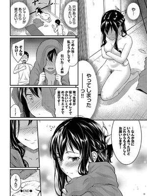[羽原ヒロ] はずかしえっち_168
