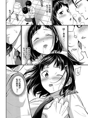 [羽原ヒロ] はずかしえっち_174