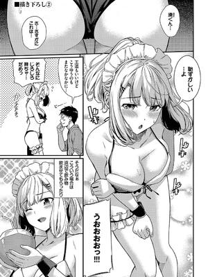 [羽原ヒロ] はずかしえっち_191