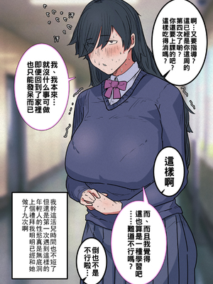[絶品ピコス] 性欲が強すぎるメカクレ陰キャ女に性活指導らぶらぶえっち__02