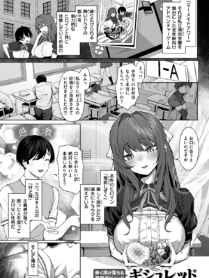 [ギシュレッド] ギャルゲのNPCに生まれて_034