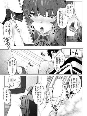 [ギシュレッド] ギャルゲのNPCに生まれて_054